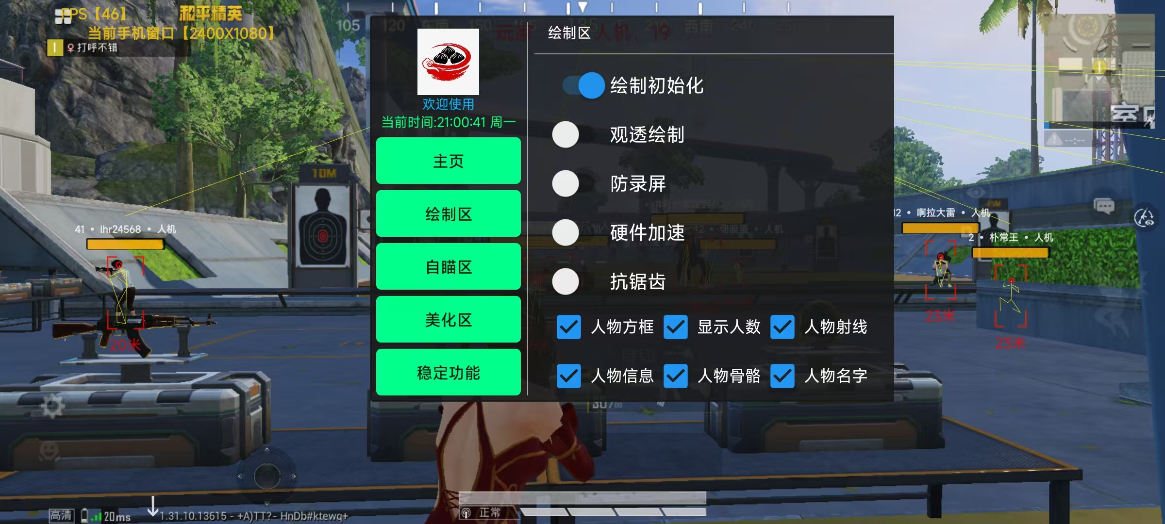 pubg地铁《神话》辅助内测一周无禁网无闪退
